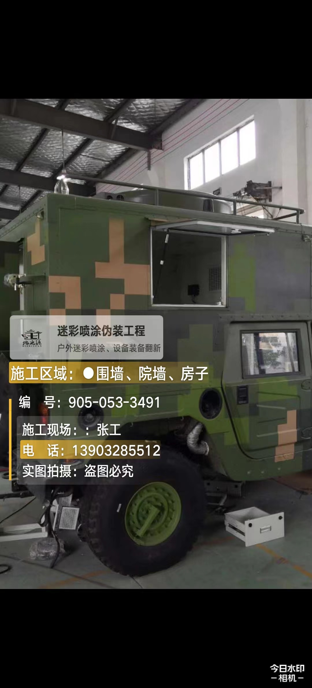 张家口 这份外墙迷彩漆施工报价清单按 “项目明细