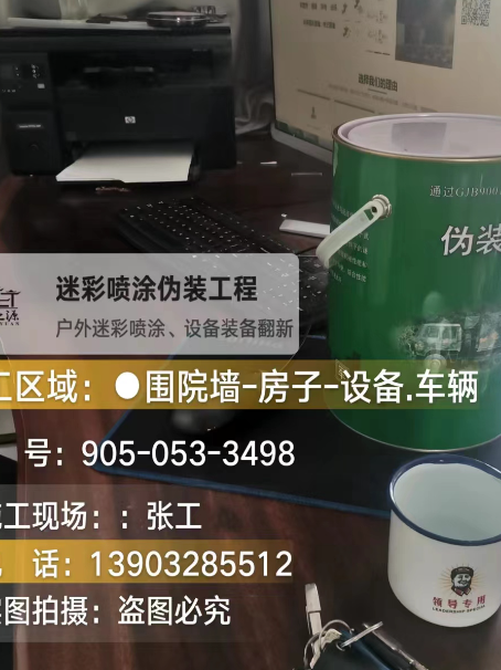 张家口环保耐候型迷彩喷涂定制服务